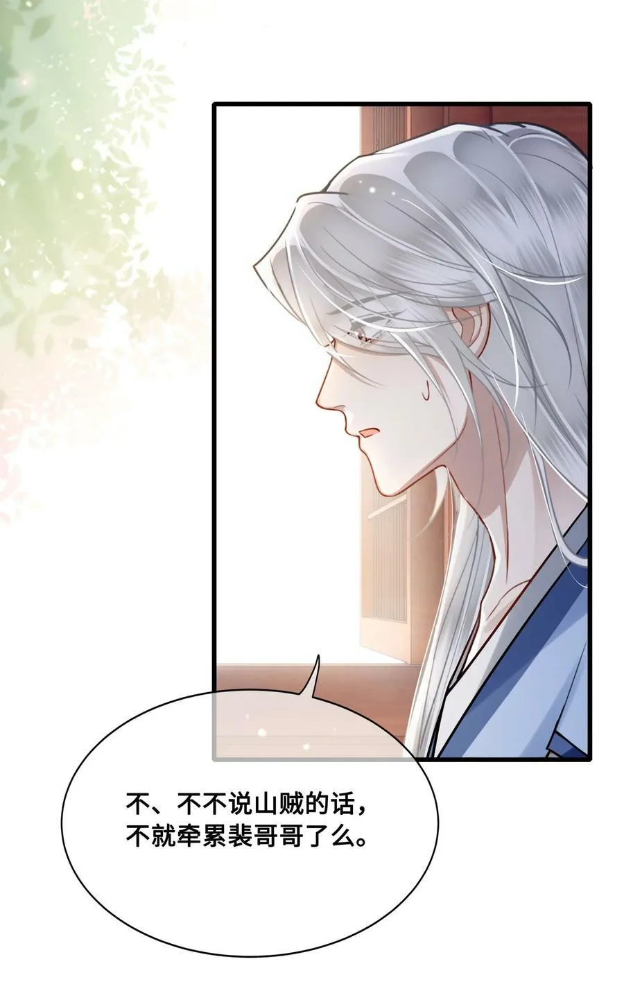 046 情为何物 第18页