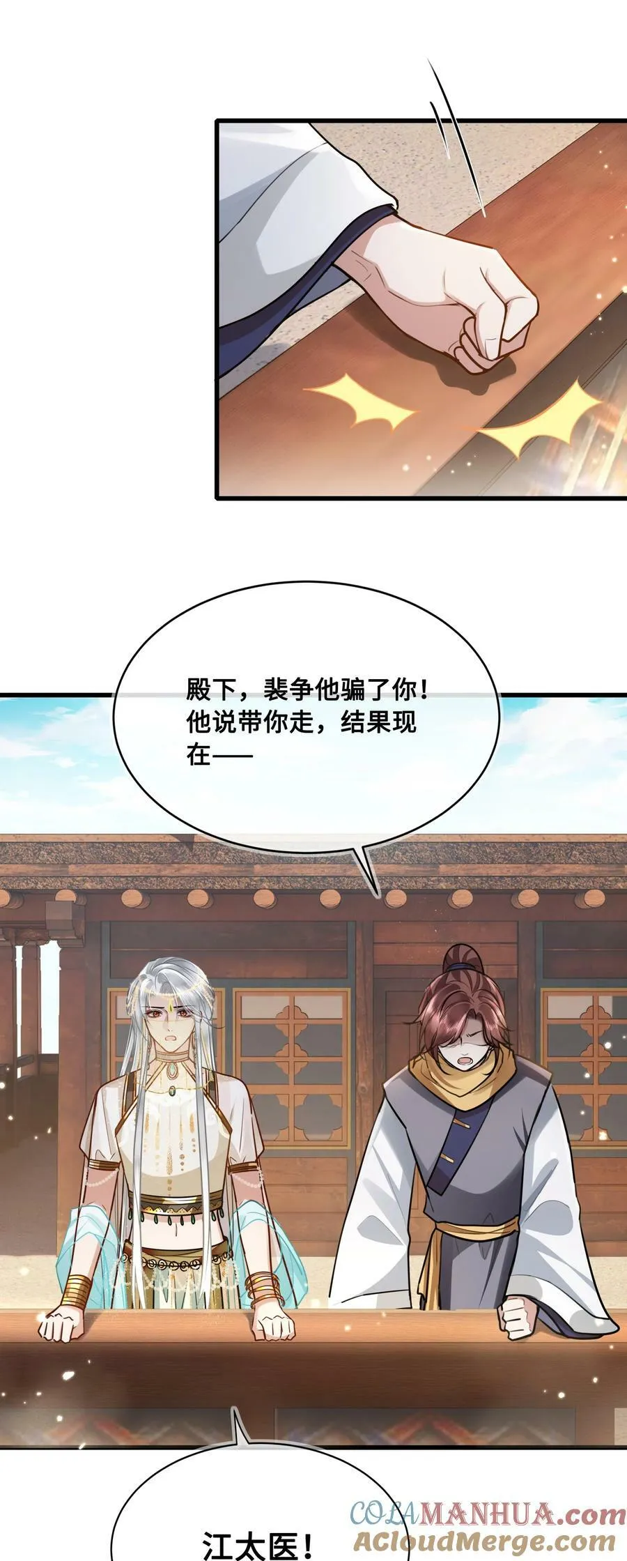 047 陷阱 第5页