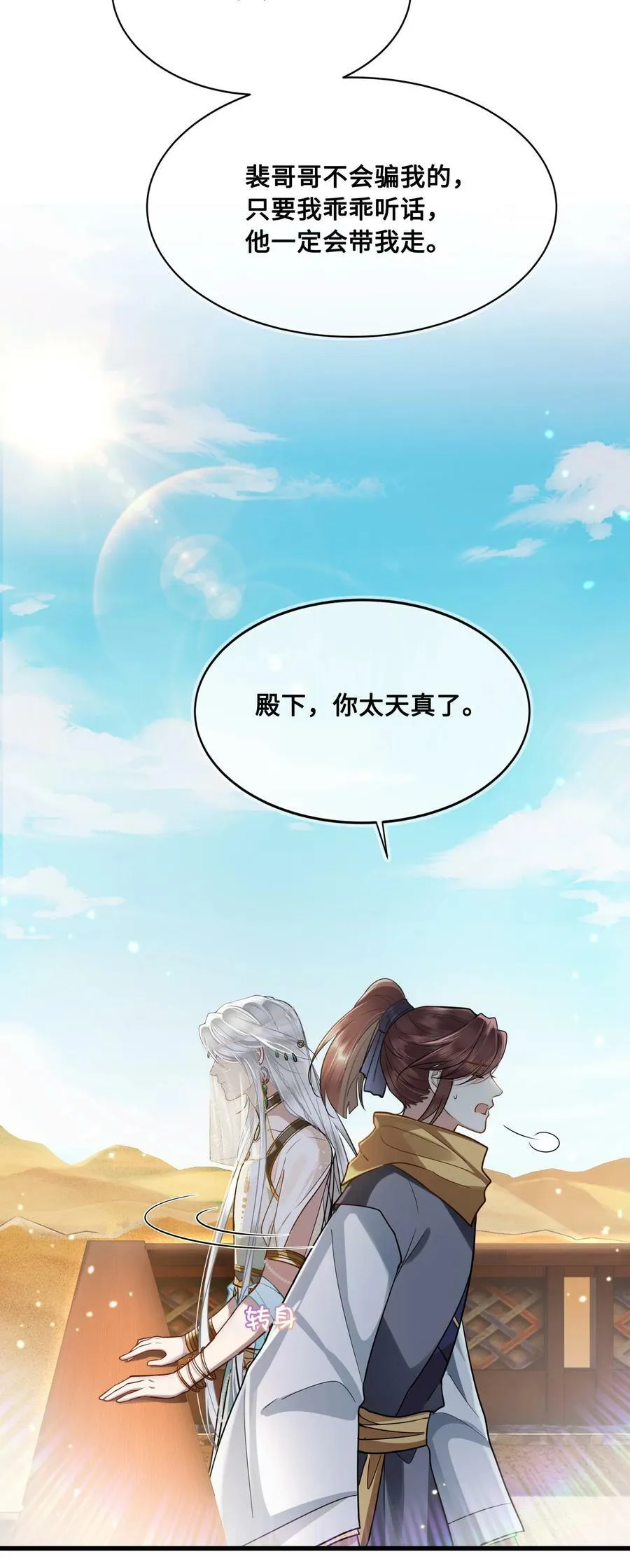 047 陷阱 第6页