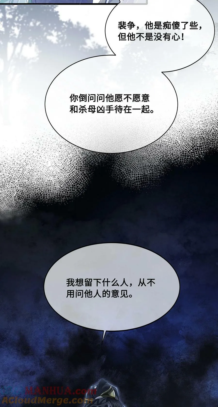 051 离开？除非我死 第3页