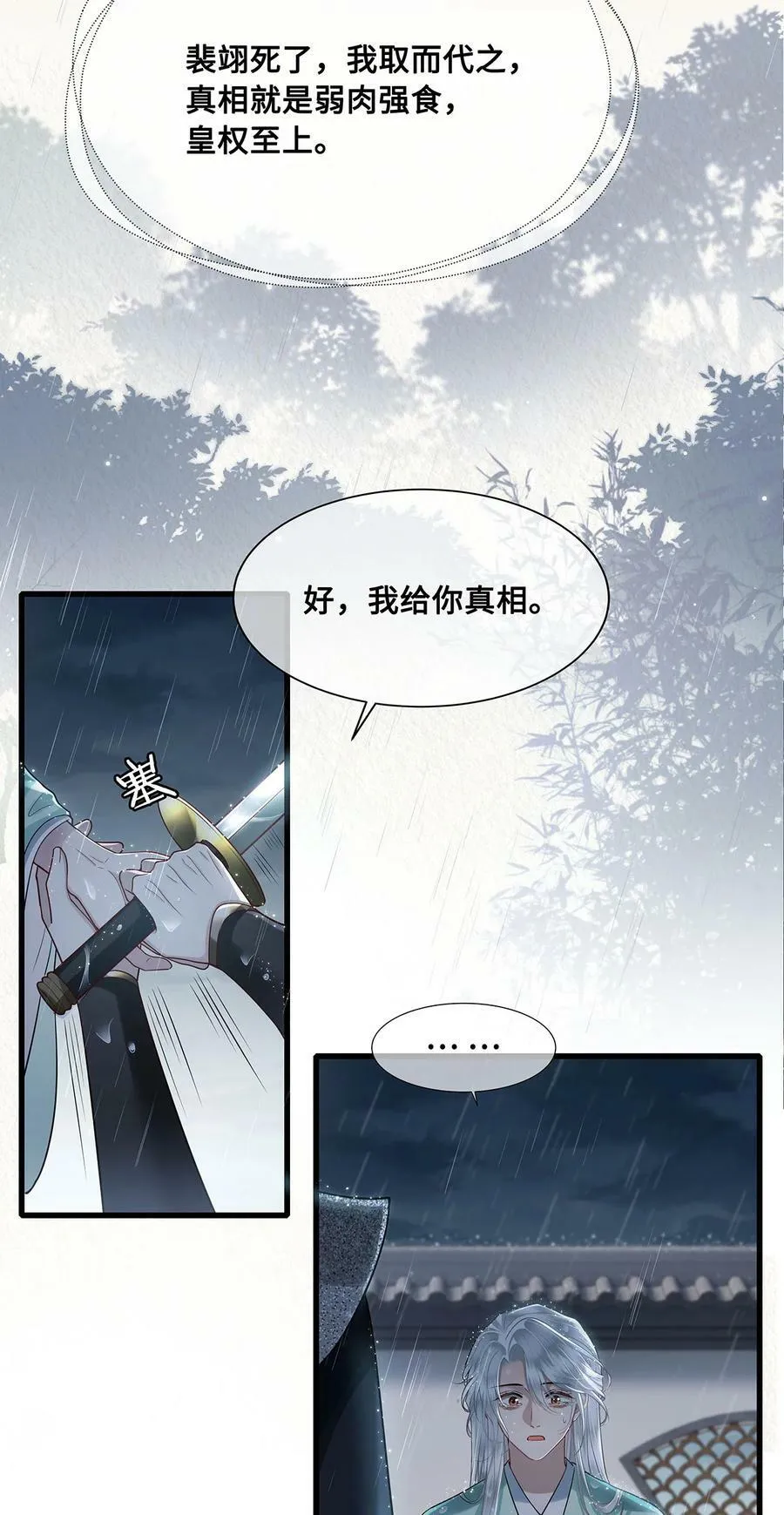 051 离开？除非我死 第10页