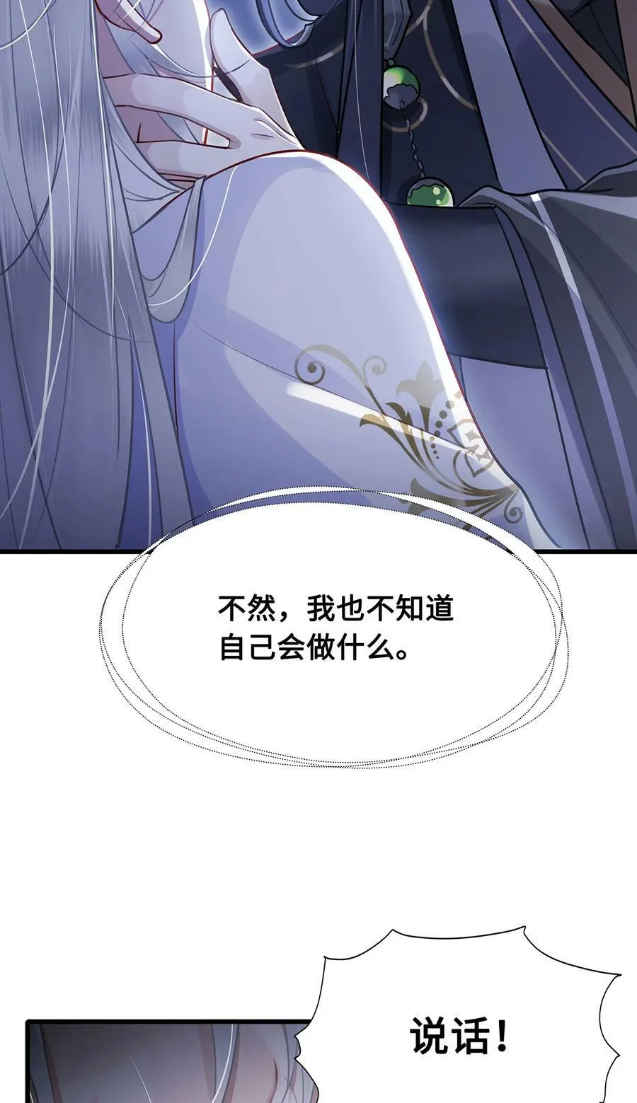 051 离开？除非我死 第32页
