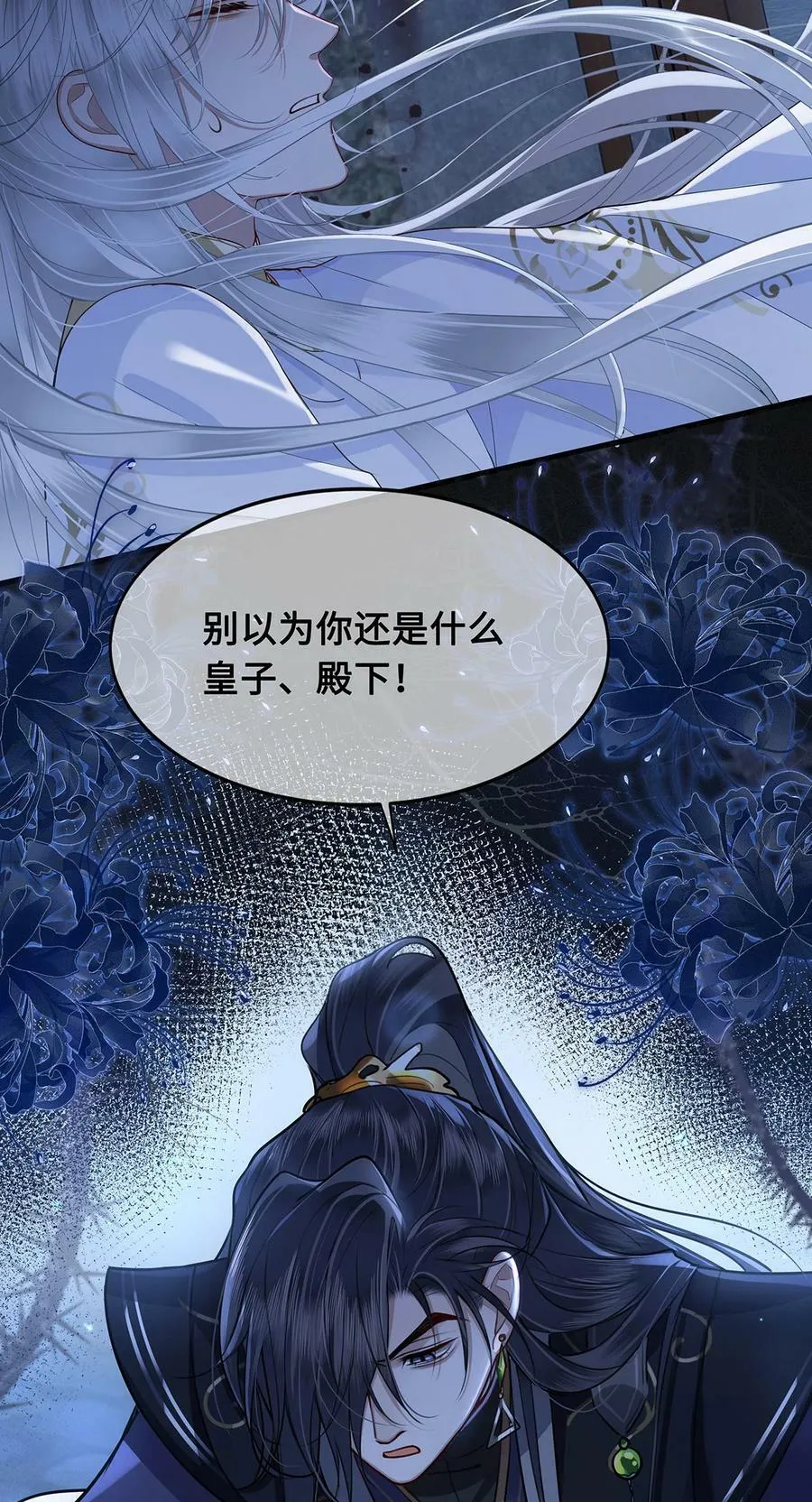 052 说‘夫君我错了’ 第4页