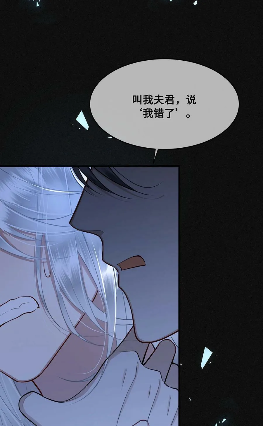 052 说‘夫君我错了’ 第6页