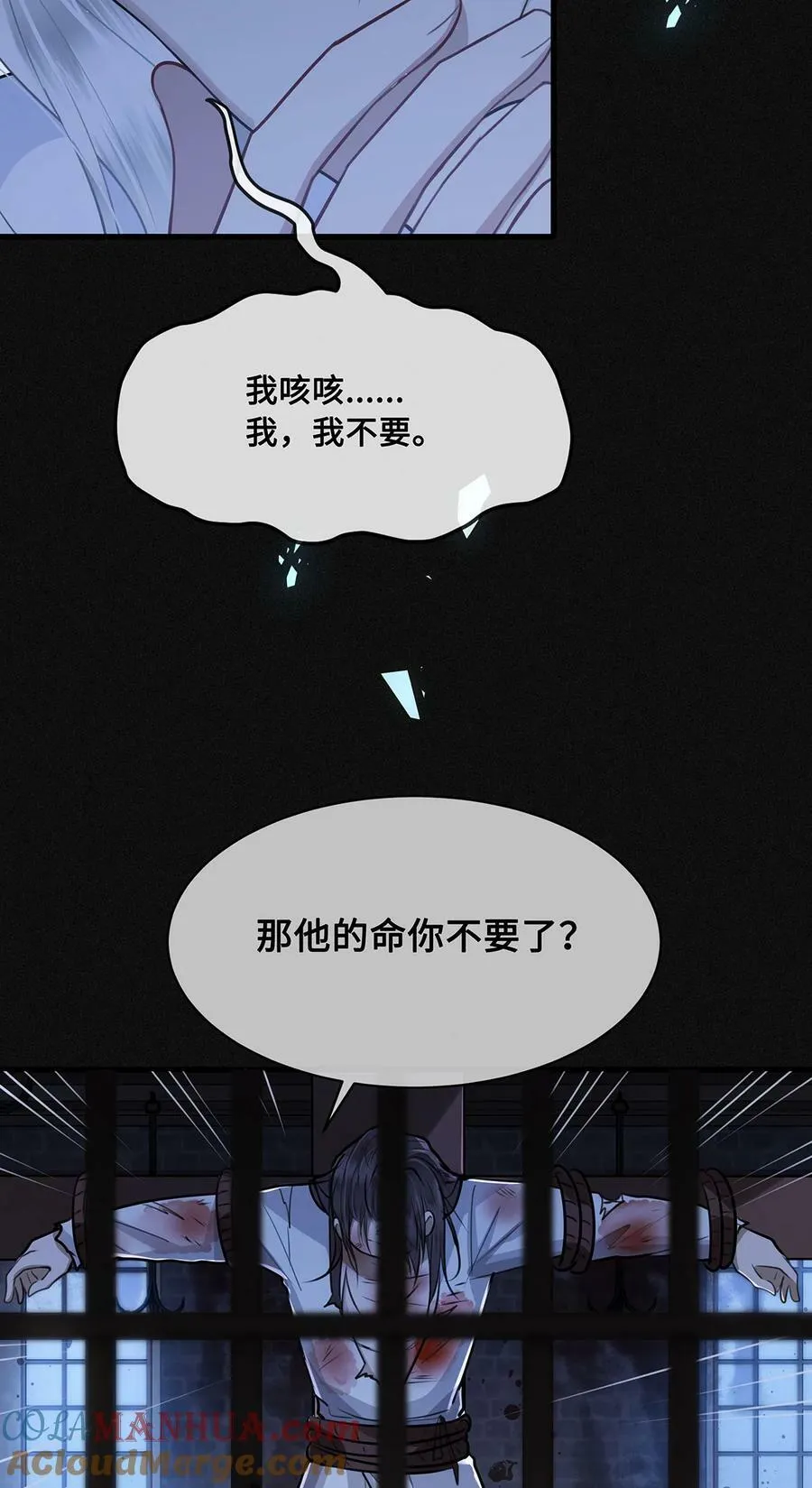 052 说‘夫君我错了’ 第7页
