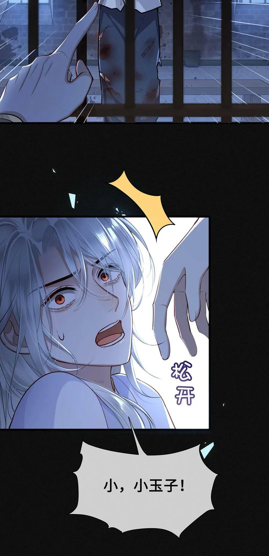 052 说‘夫君我错了’ 第8页
