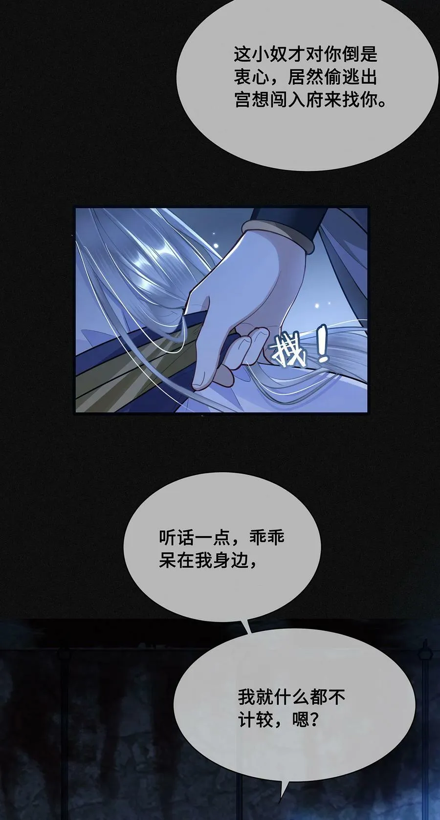 052 说‘夫君我错了’ 第10页