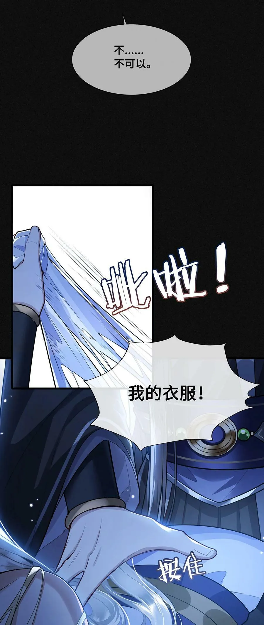 052 说‘夫君我错了’ 第12页