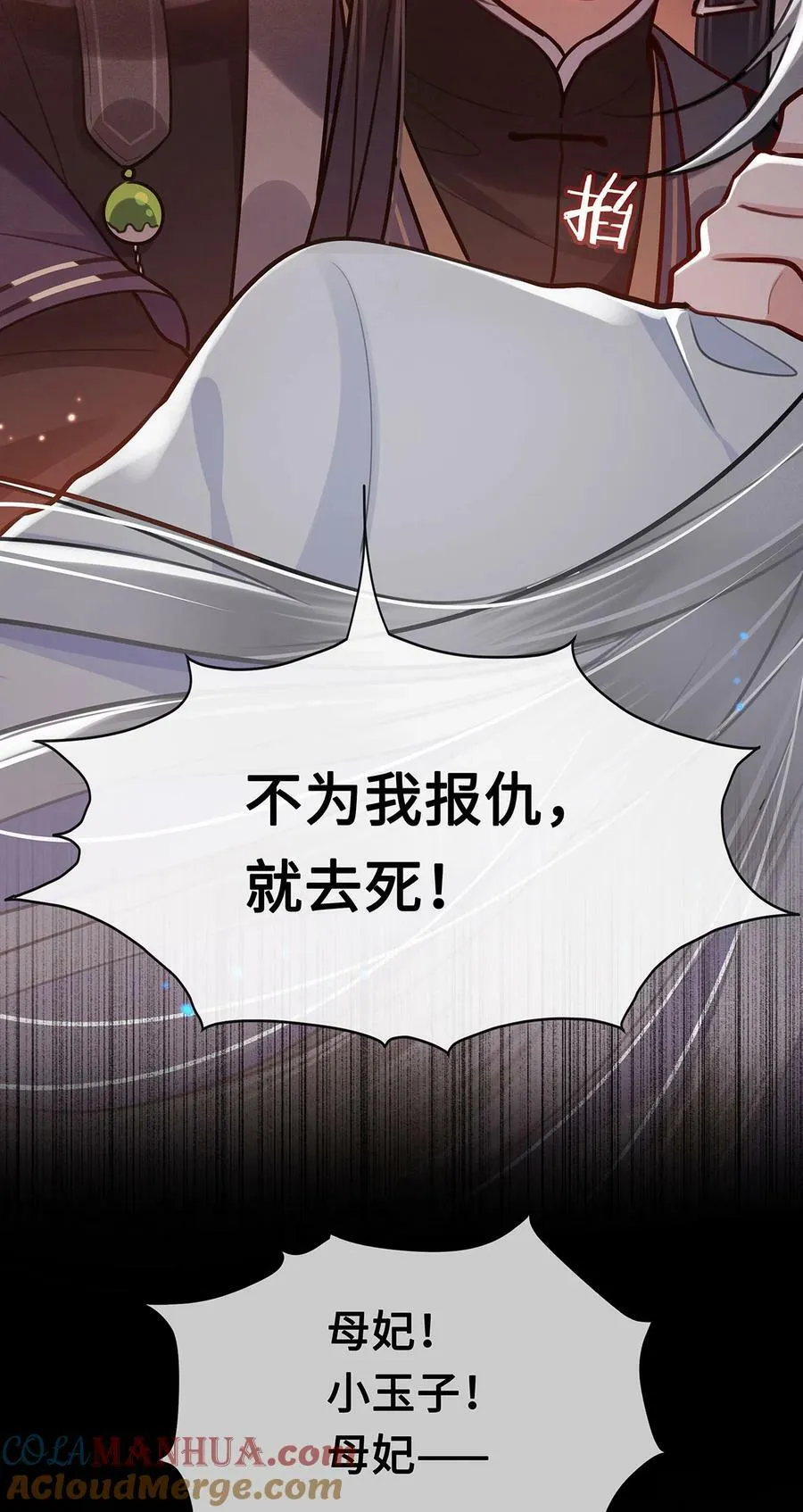 052 说‘夫君我错了’ 第19页