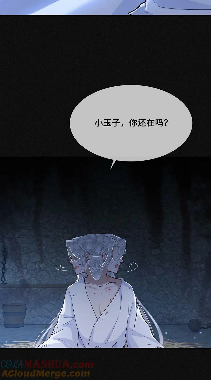 052 说‘夫君我错了’ 第21页