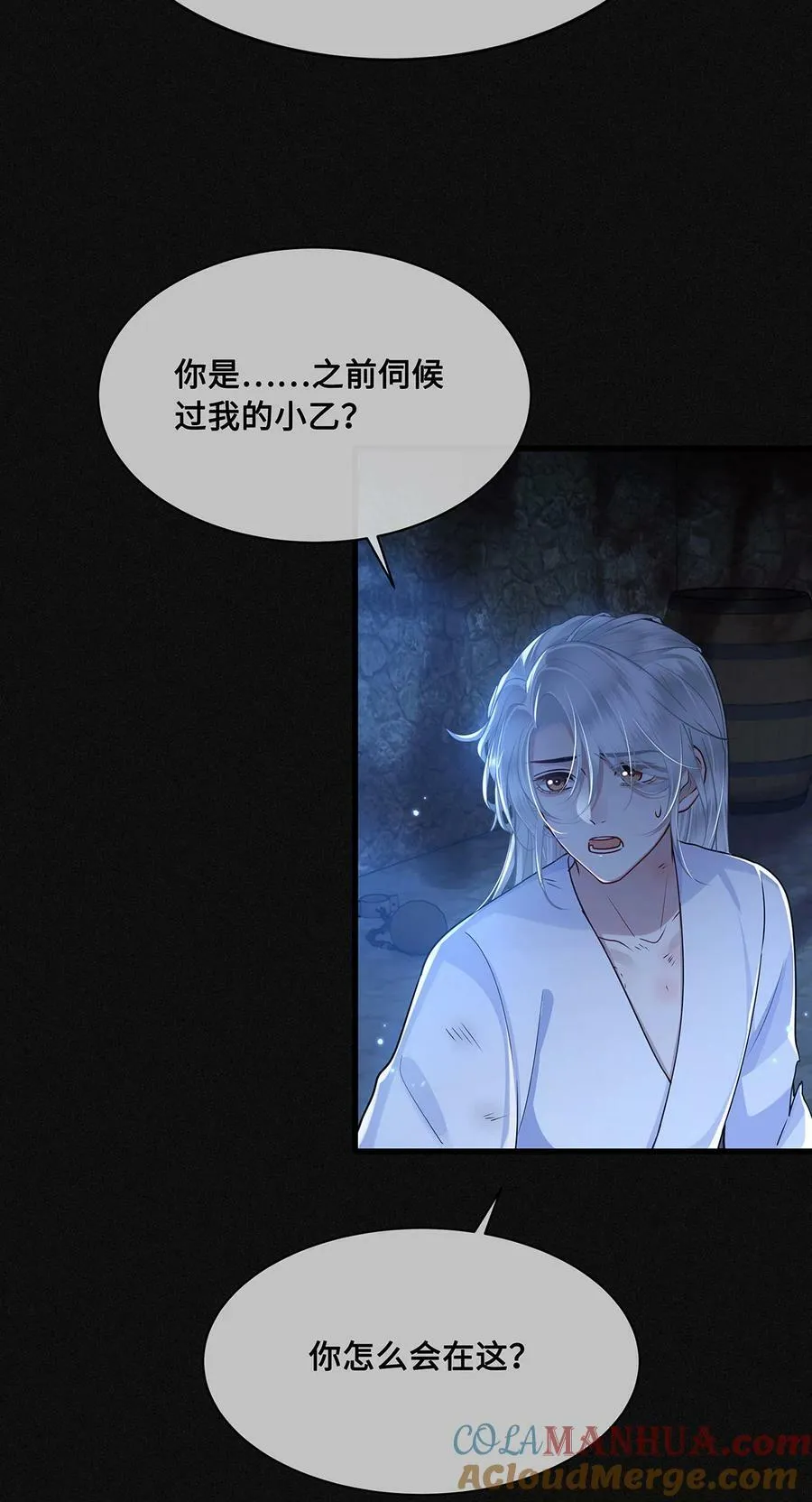 052 说‘夫君我错了’ 第23页