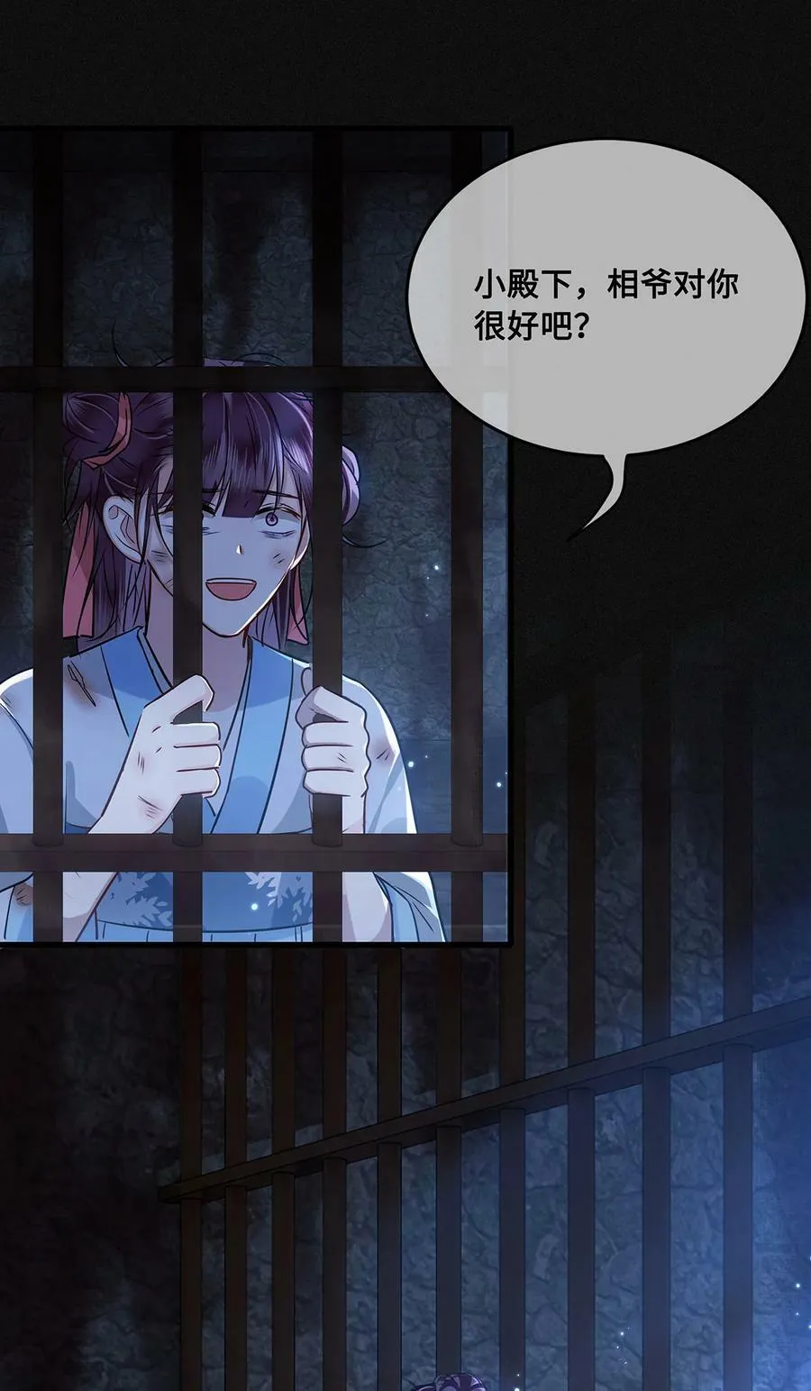052 说‘夫君我错了’ 第24页