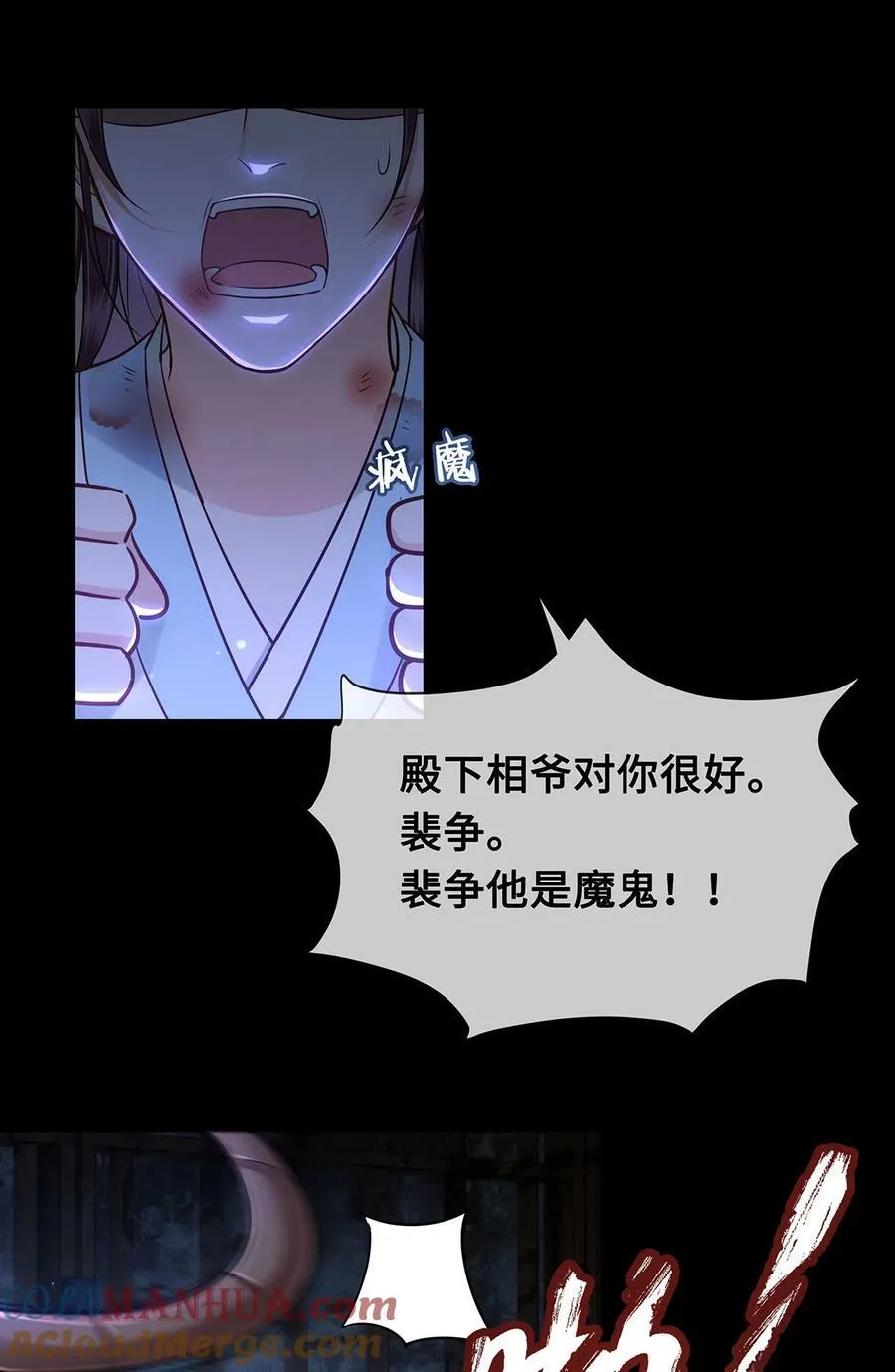 052 说‘夫君我错了’ 第29页