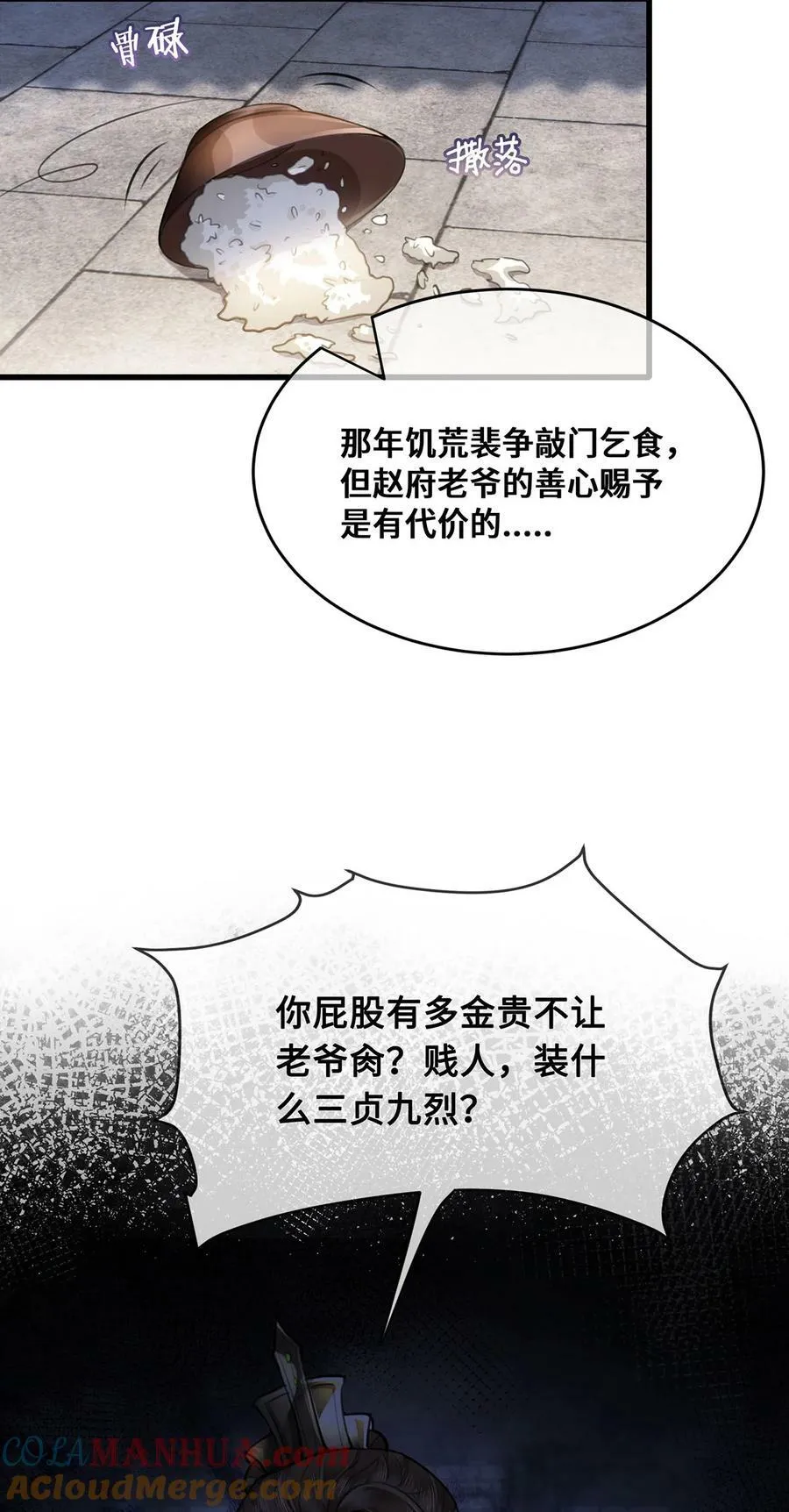 053 皇子殿下，臣叫裴争 第3页