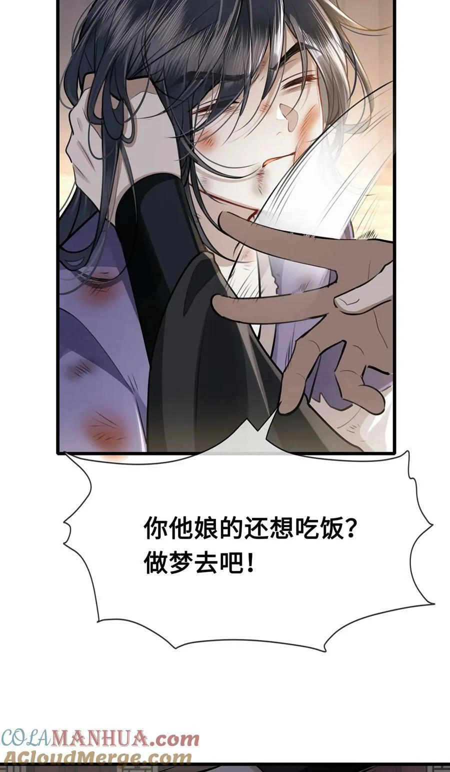 053 皇子殿下，臣叫裴争 第5页