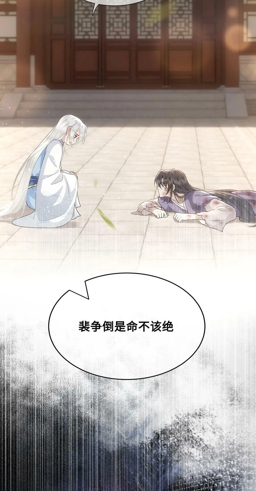 053 皇子殿下，臣叫裴争 第10页