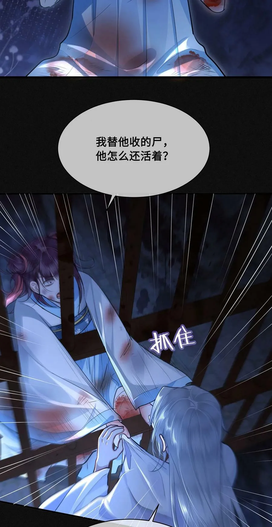 053 皇子殿下，臣叫裴争 第12页