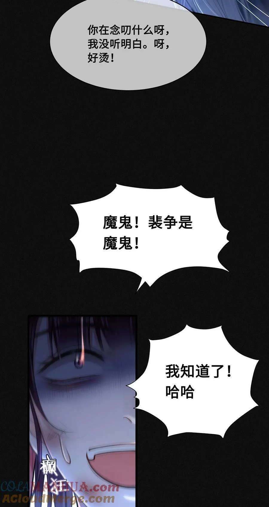 053 皇子殿下，臣叫裴争 第13页