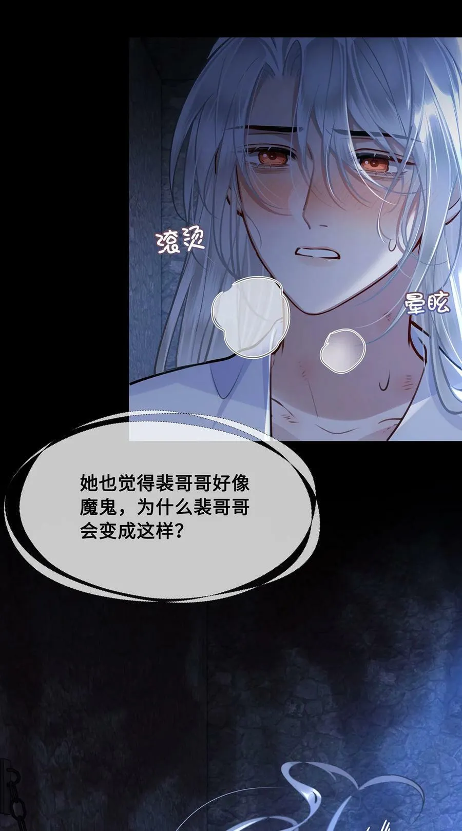 053 皇子殿下，臣叫裴争 第16页