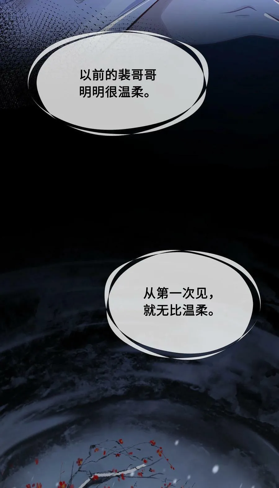 053 皇子殿下，臣叫裴争 第18页