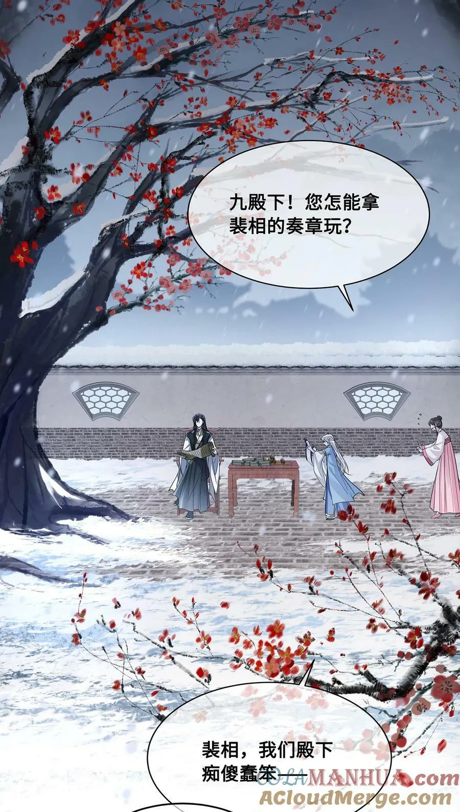 053 皇子殿下，臣叫裴争 第19页