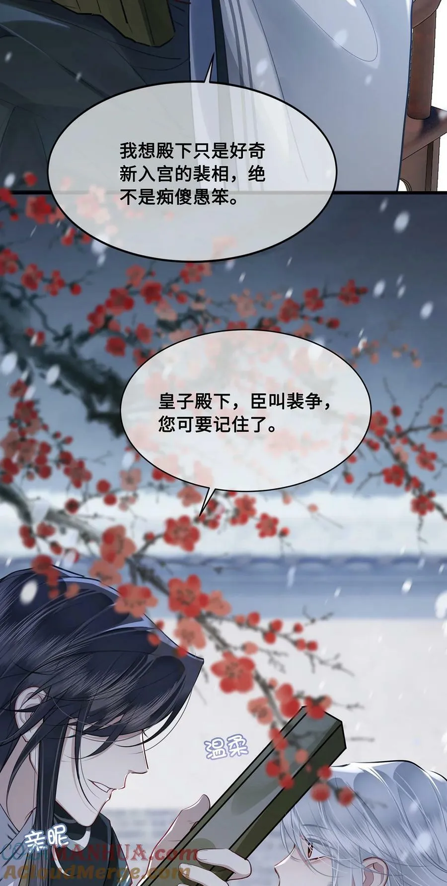 053 皇子殿下，臣叫裴争 第21页