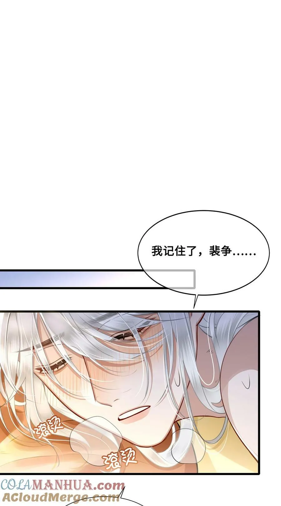 053 皇子殿下，臣叫裴争 第23页