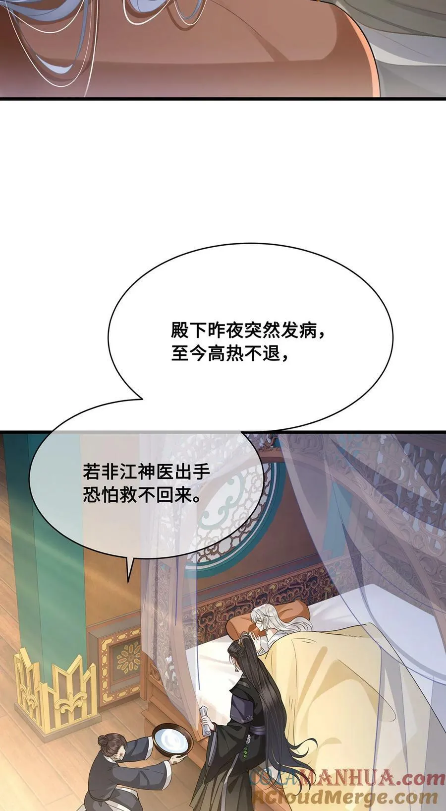 053 皇子殿下，臣叫裴争 第25页