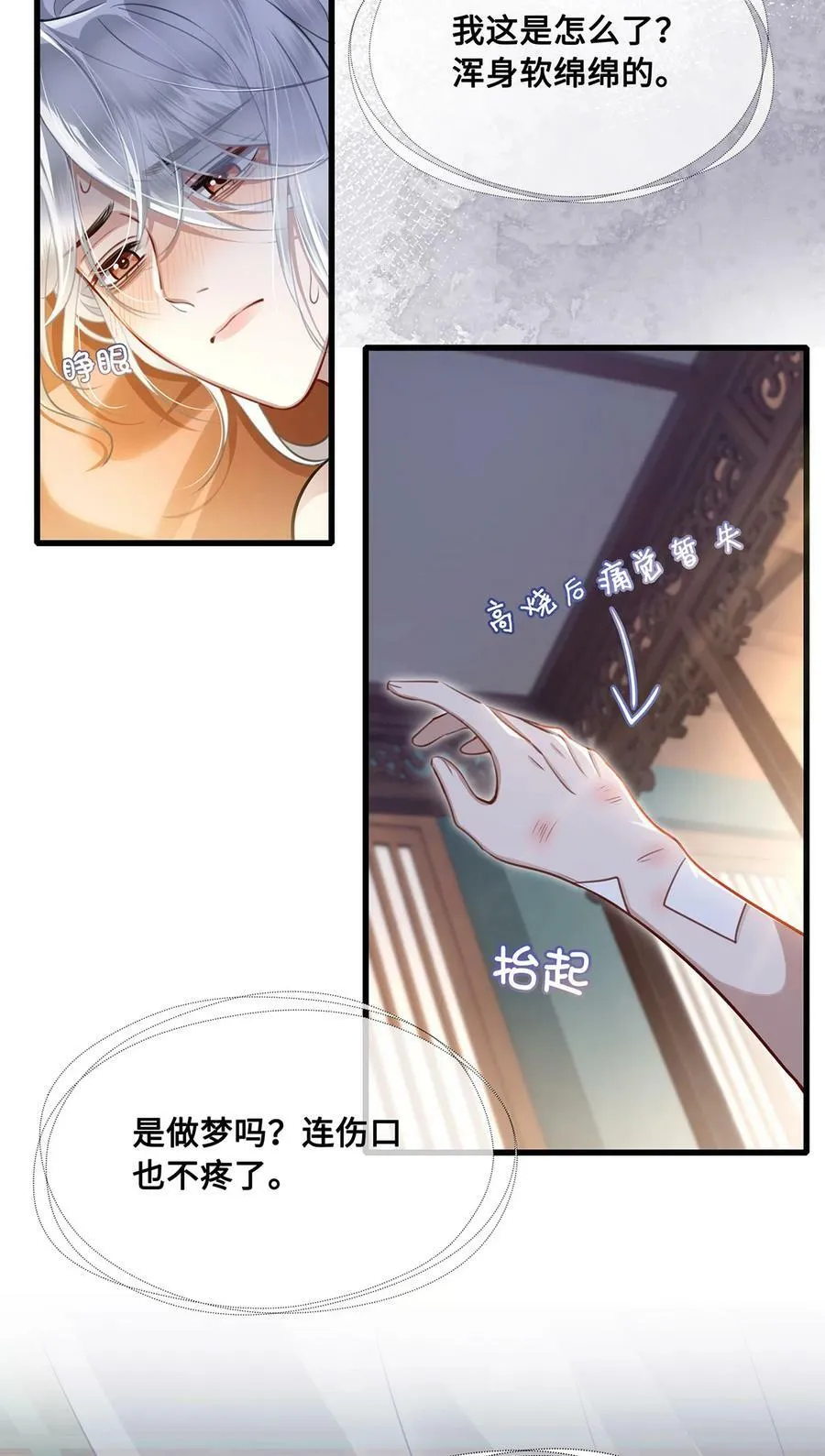 053 皇子殿下，臣叫裴争 第28页