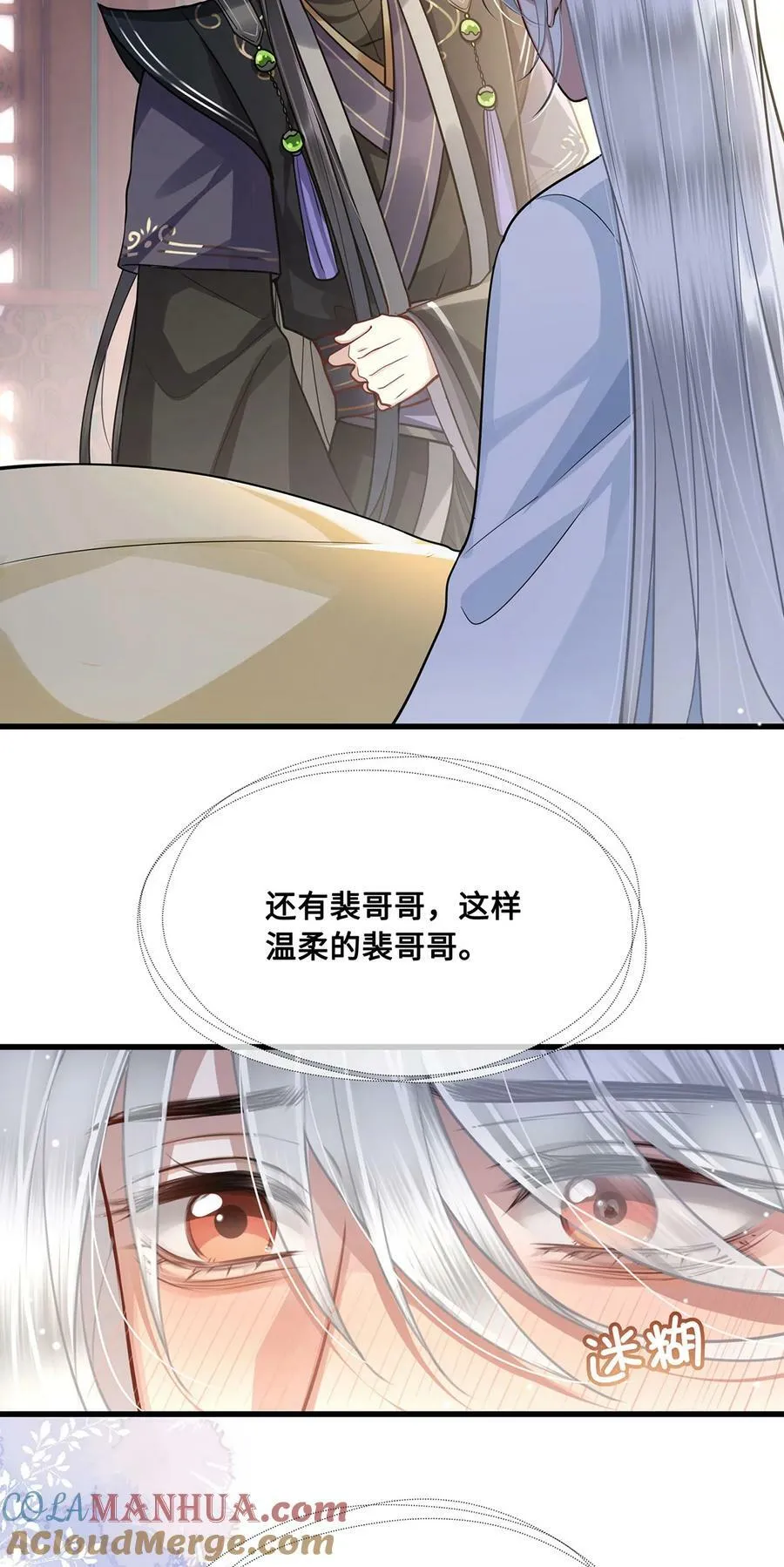 053 皇子殿下，臣叫裴争 第31页