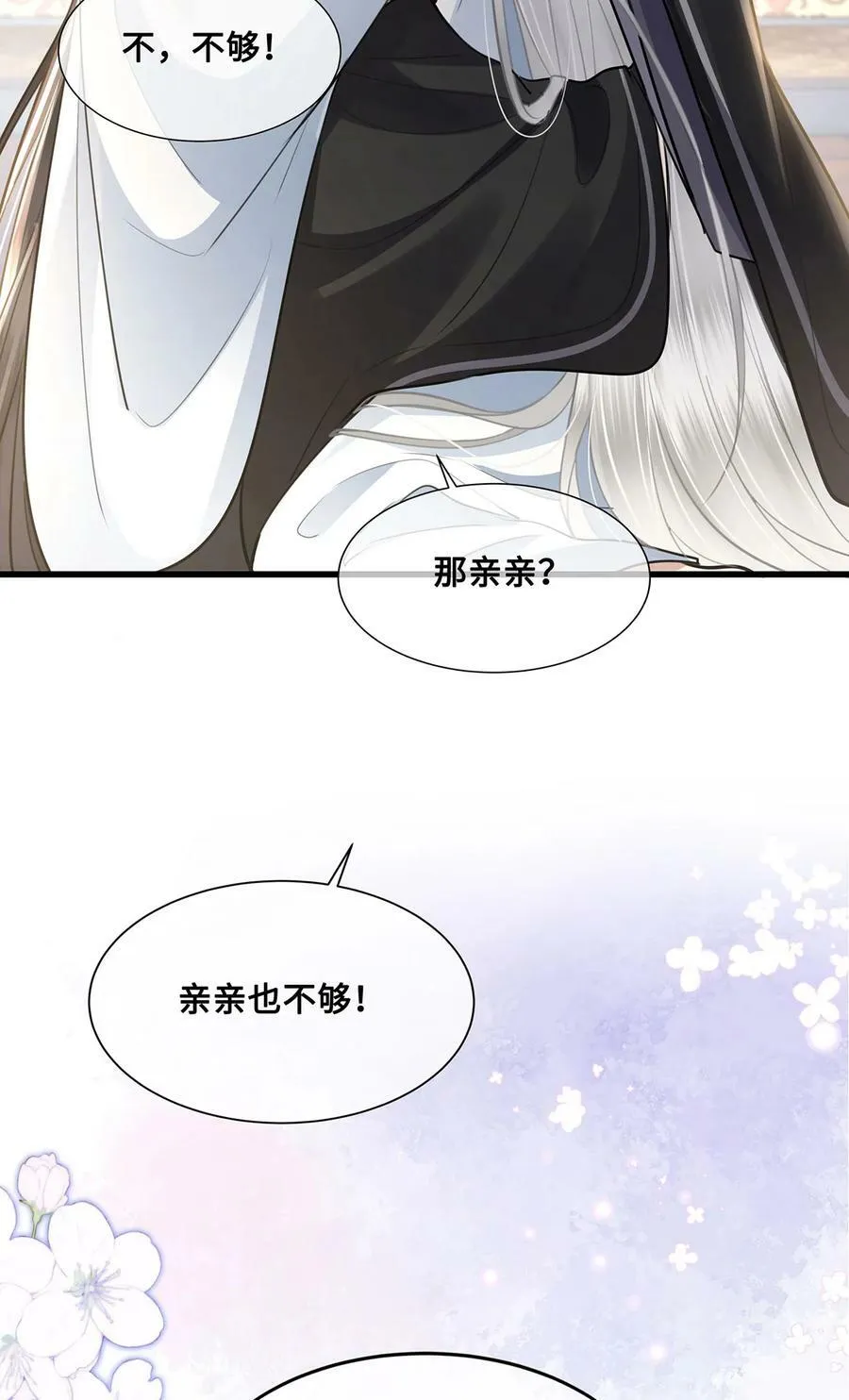 053 皇子殿下，臣叫裴争 第34页