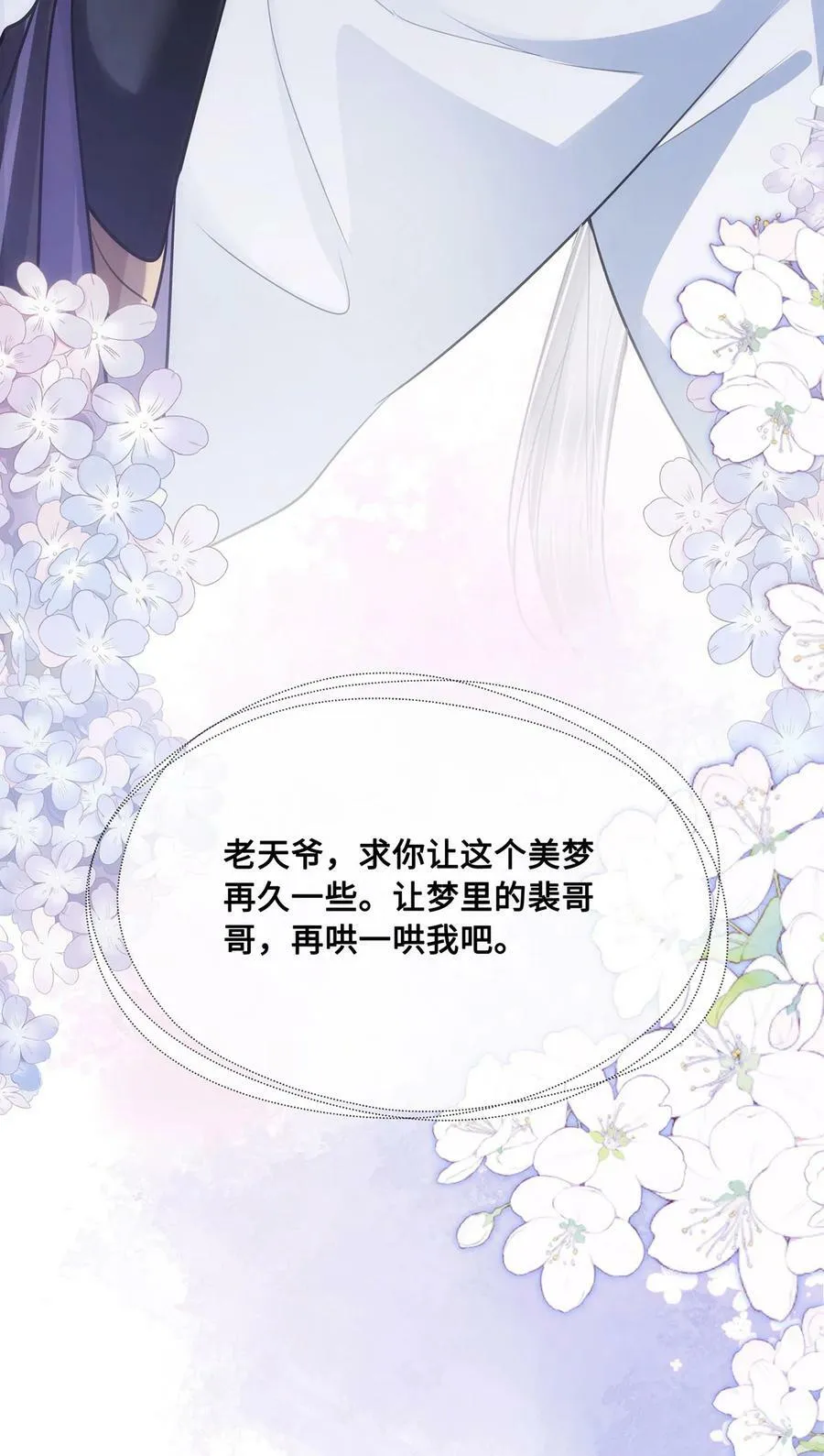 053 皇子殿下，臣叫裴争 第36页