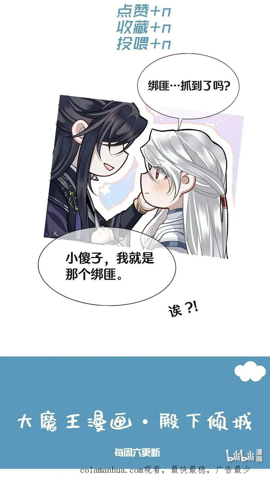 053 皇子殿下，臣叫裴争 第38页