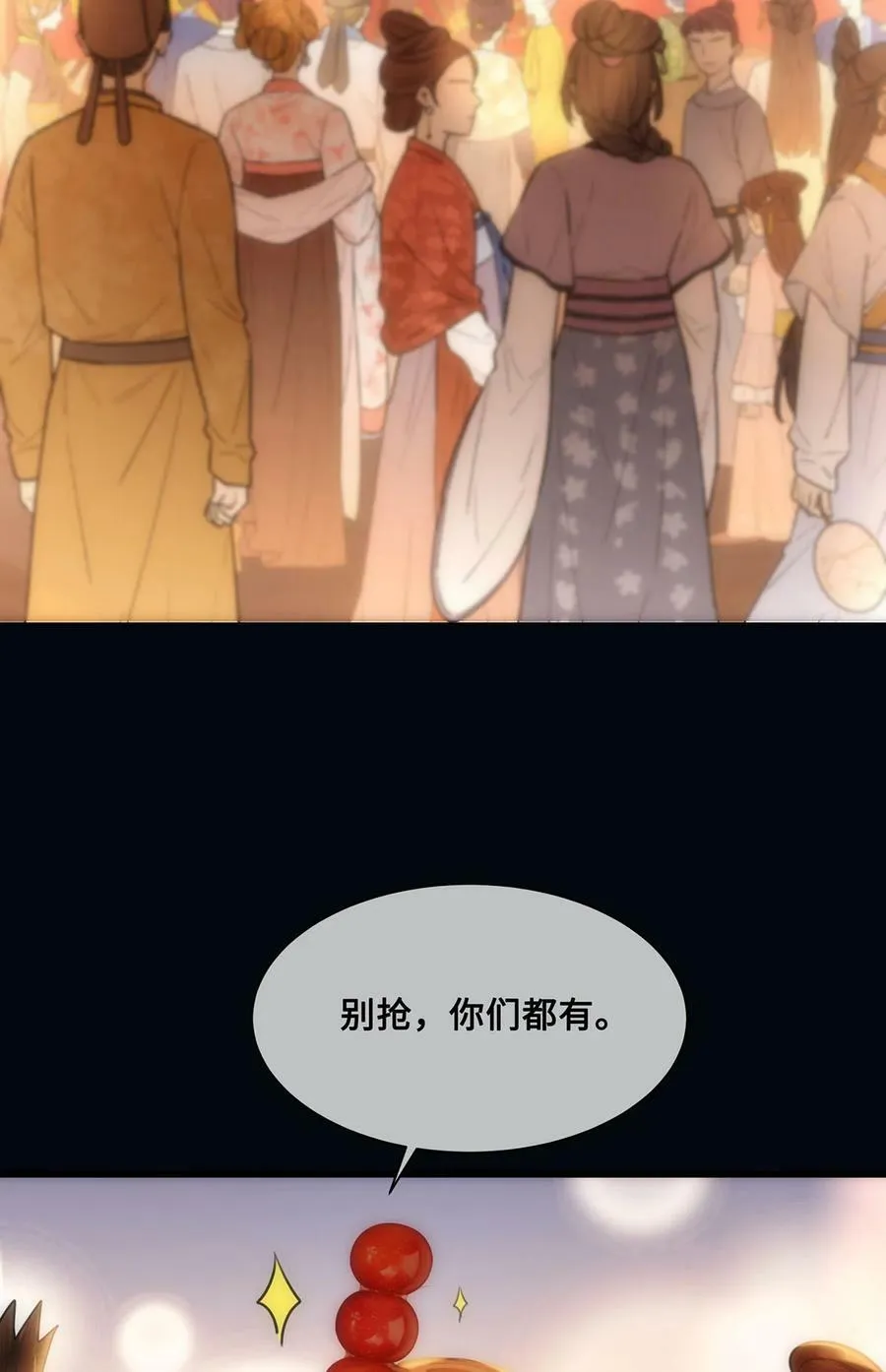 054 一场黄粱梦 第4页