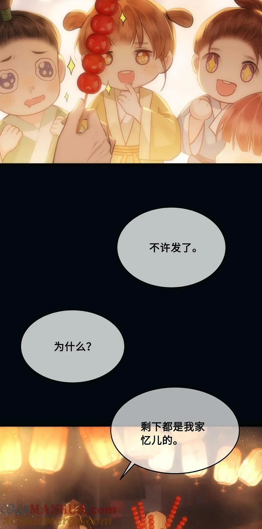 054 一场黄粱梦 第5页