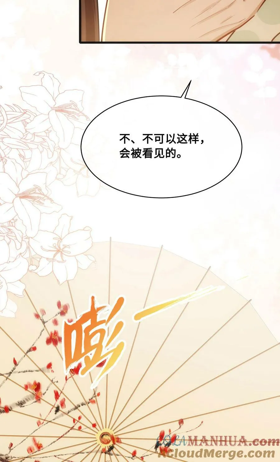 054 一场黄粱梦 第13页