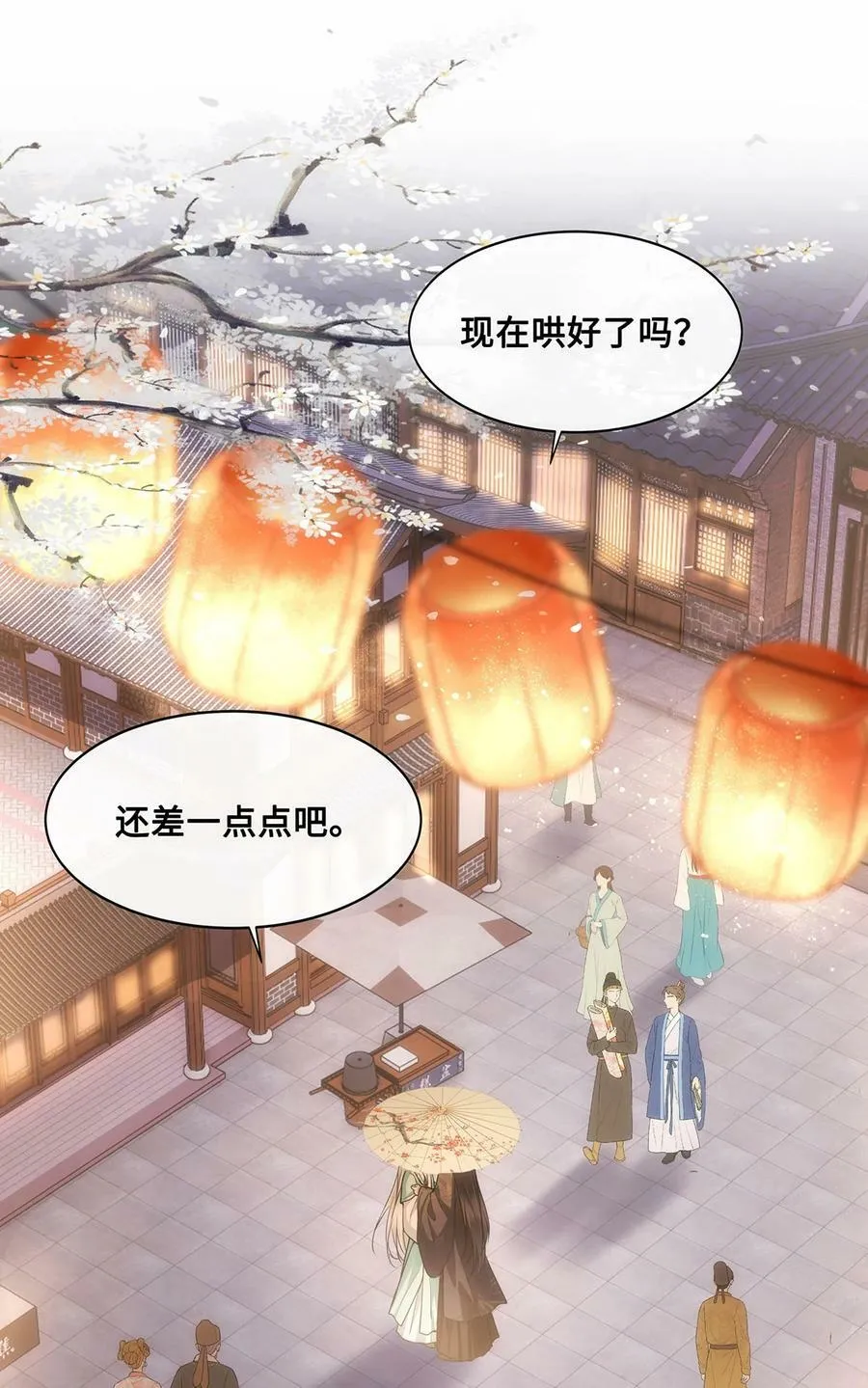054 一场黄粱梦 第16页
