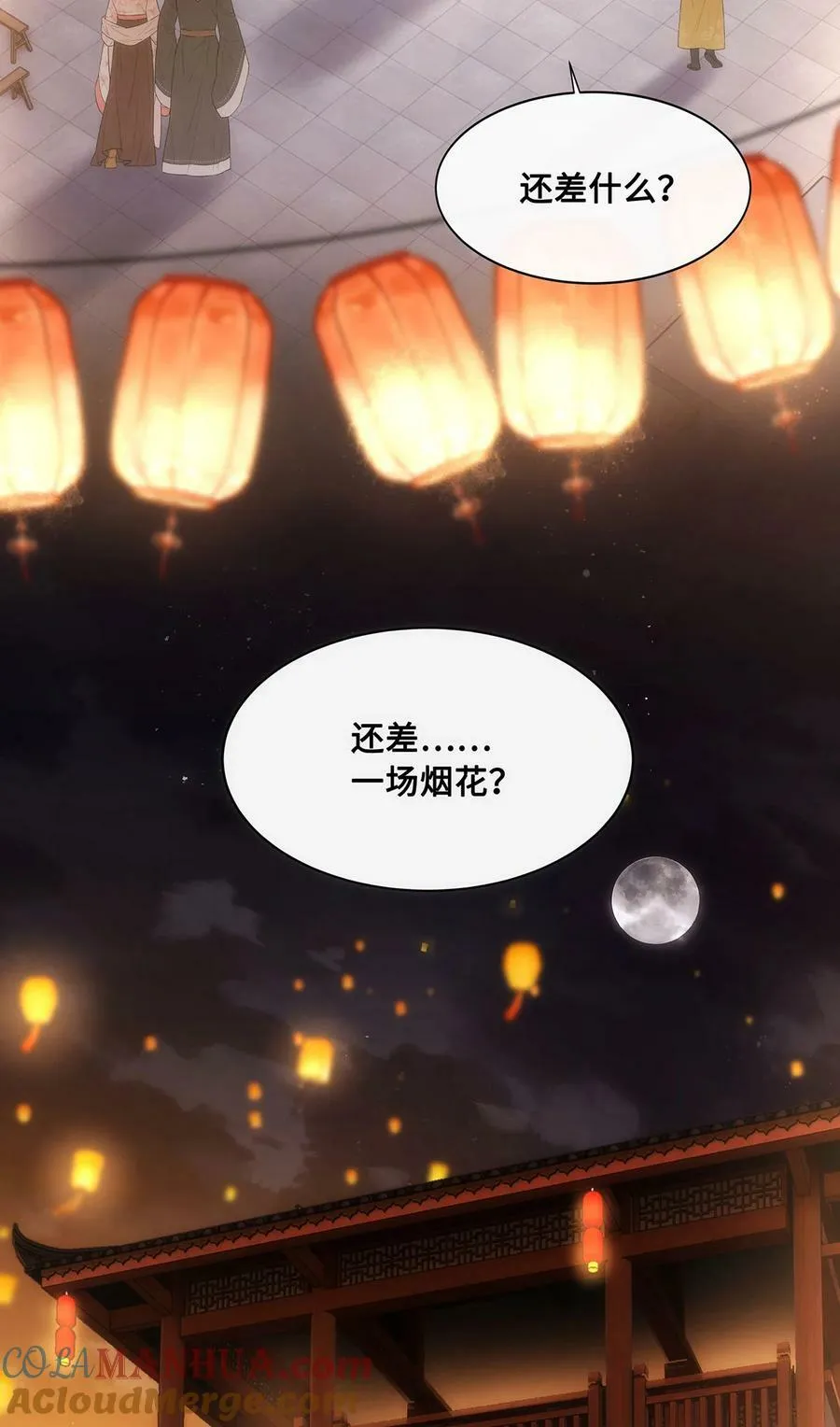 054 一场黄粱梦 第17页