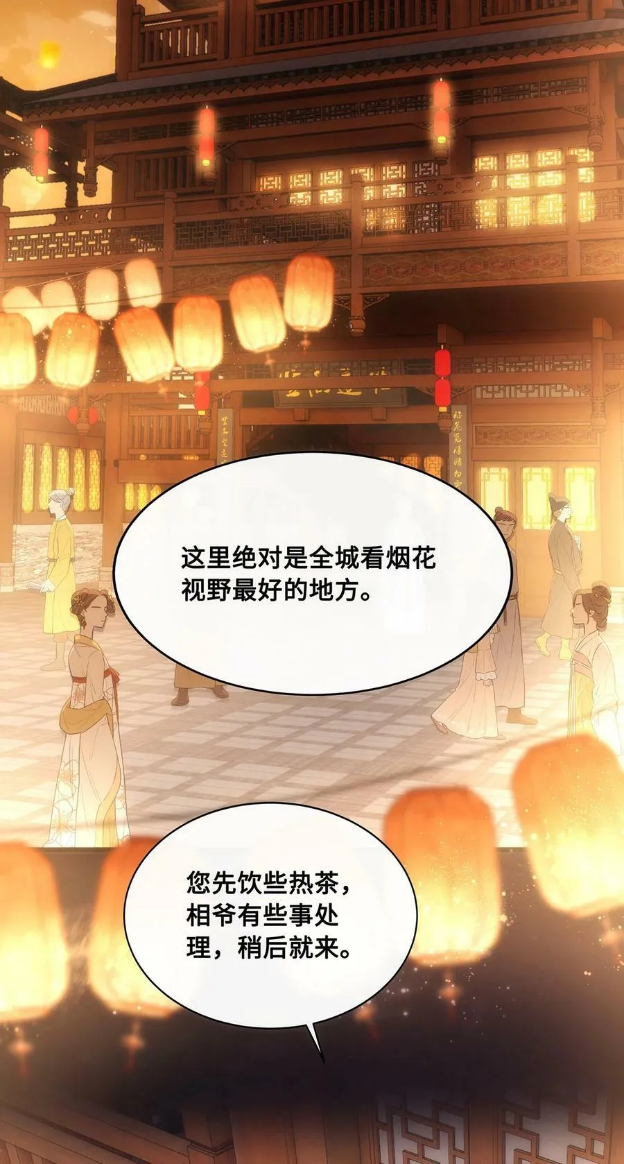 054 一场黄粱梦 第18页