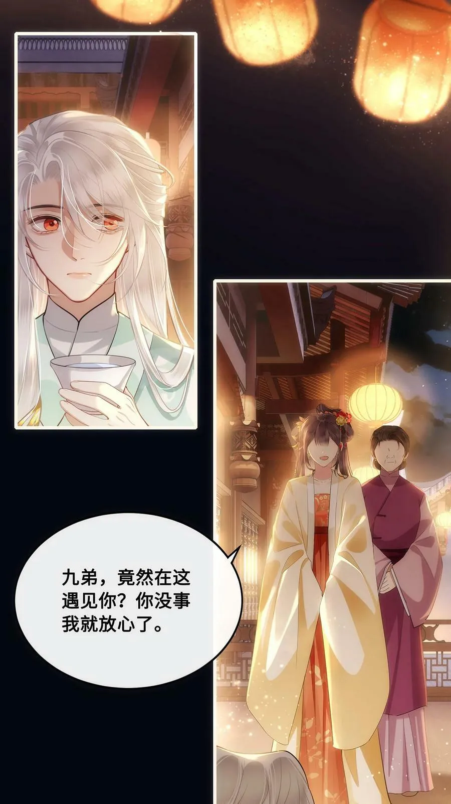054 一场黄粱梦 第20页