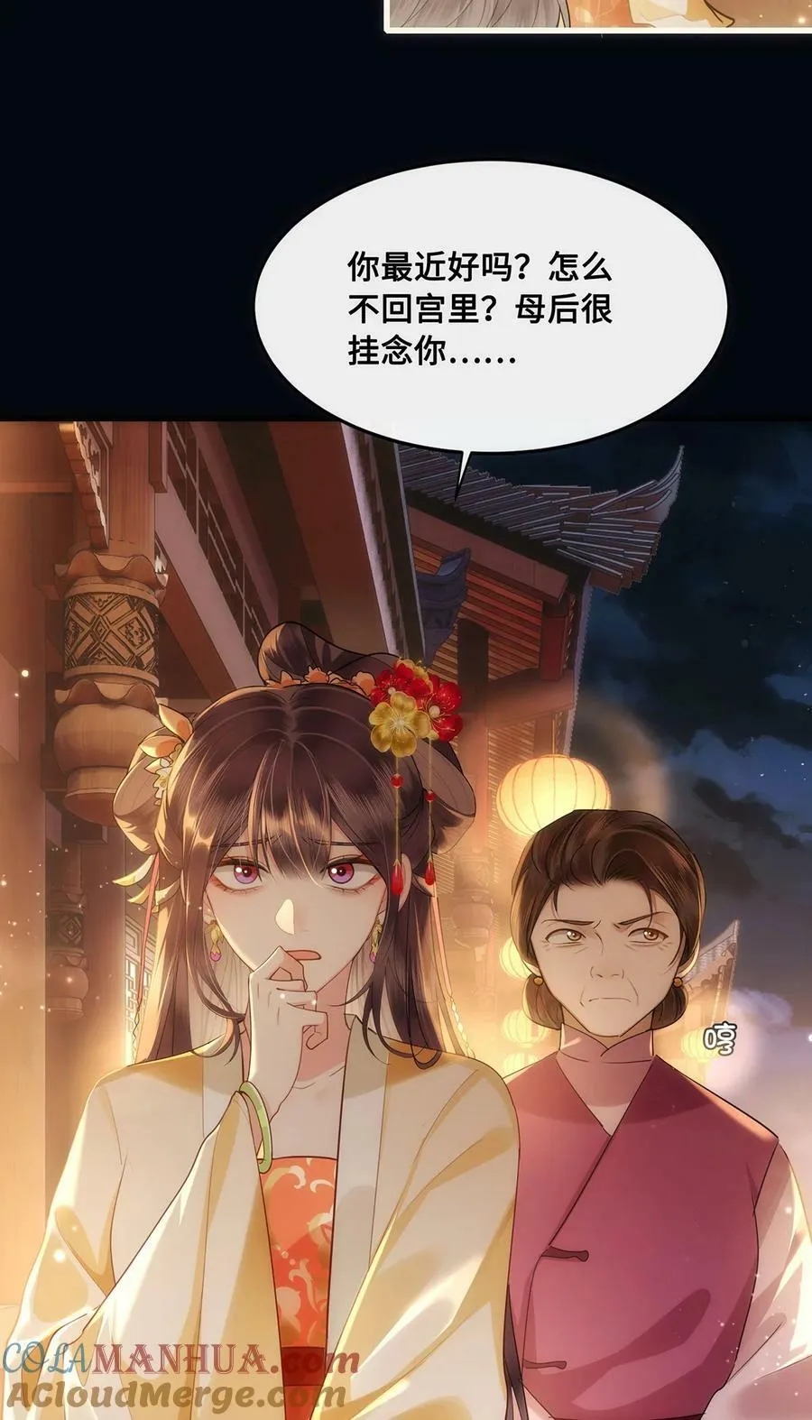 054 一场黄粱梦 第21页
