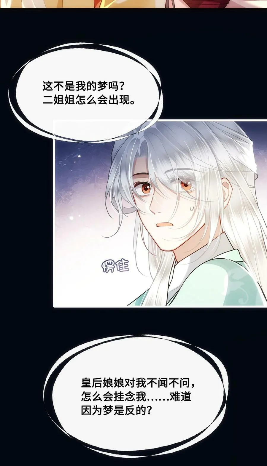 054 一场黄粱梦 第22页