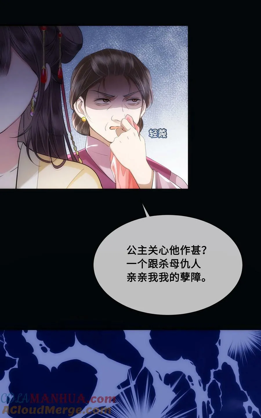 054 一场黄粱梦 第23页