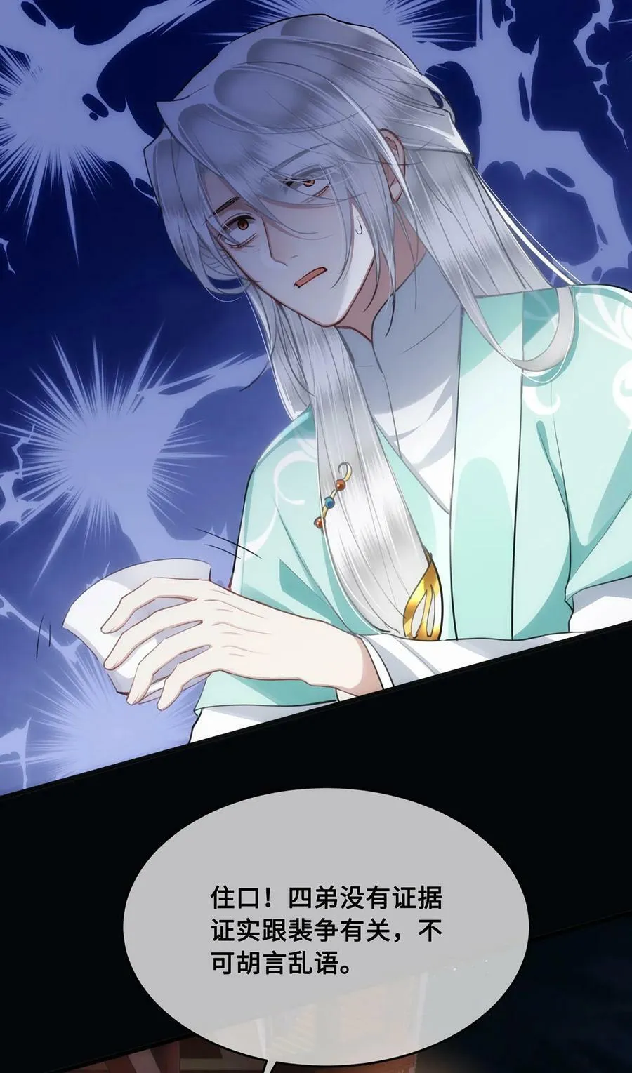 054 一场黄粱梦 第24页