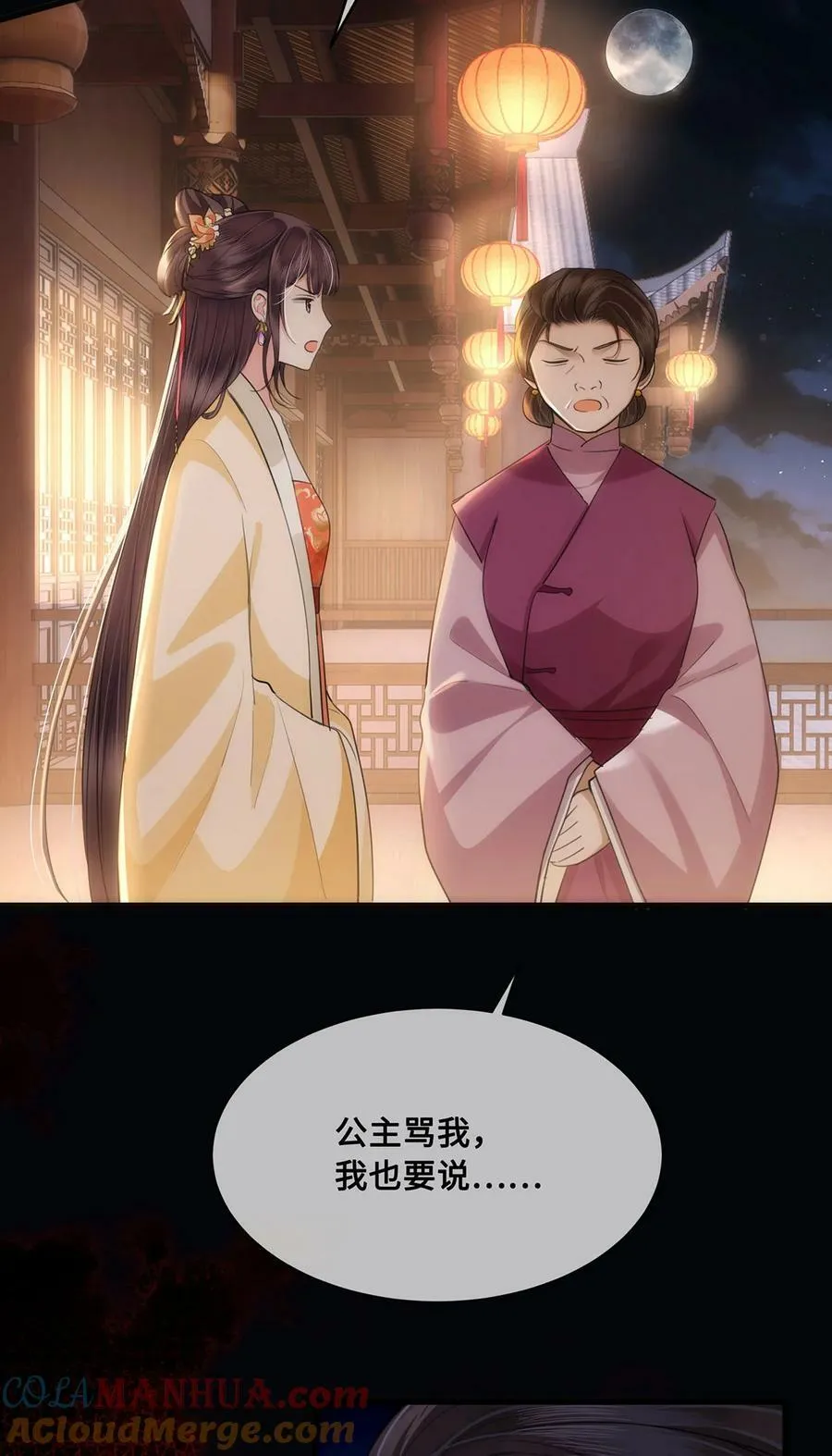 054 一场黄粱梦 第25页