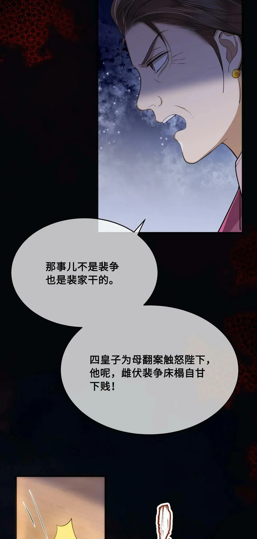 054 一场黄粱梦 第26页