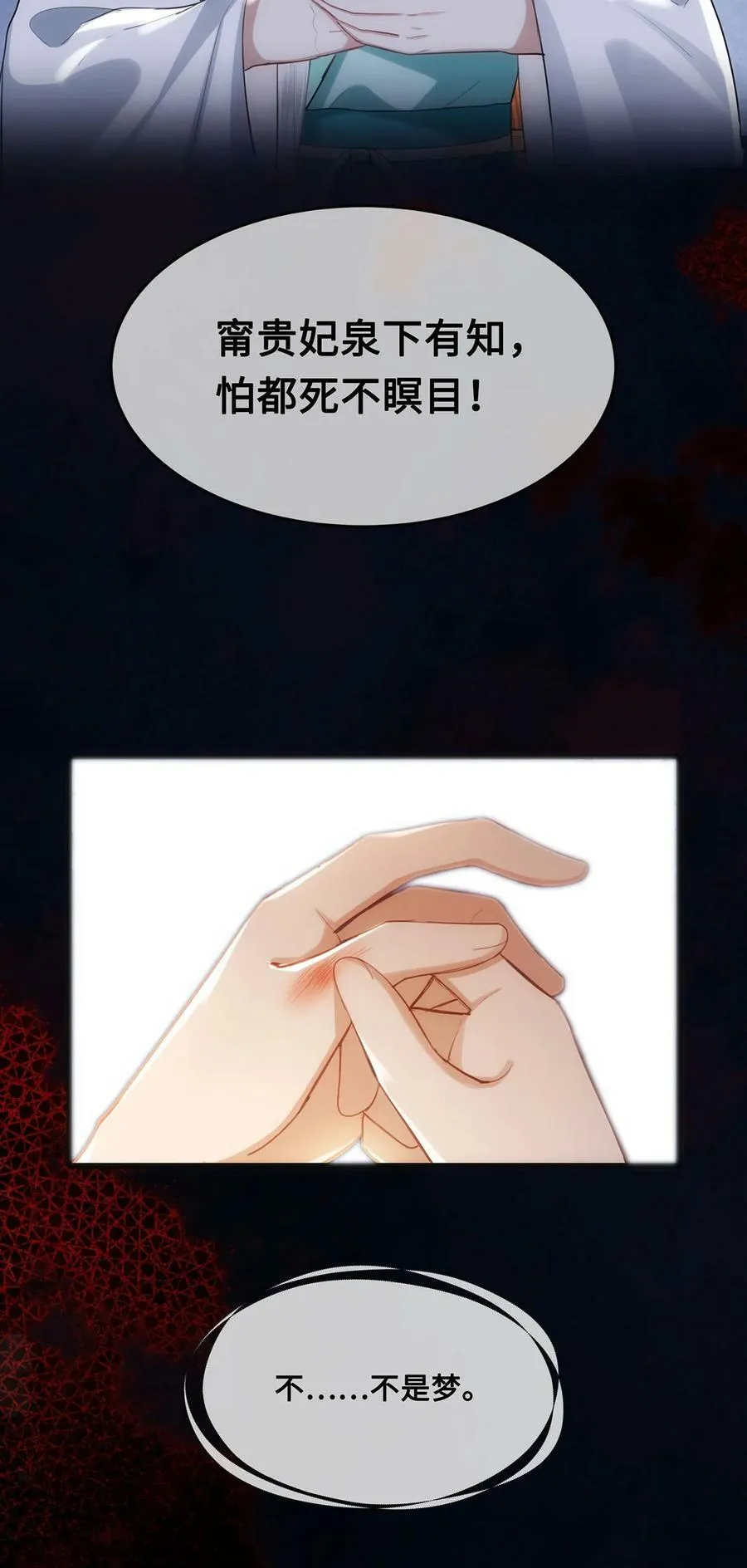 054 一场黄粱梦 第28页