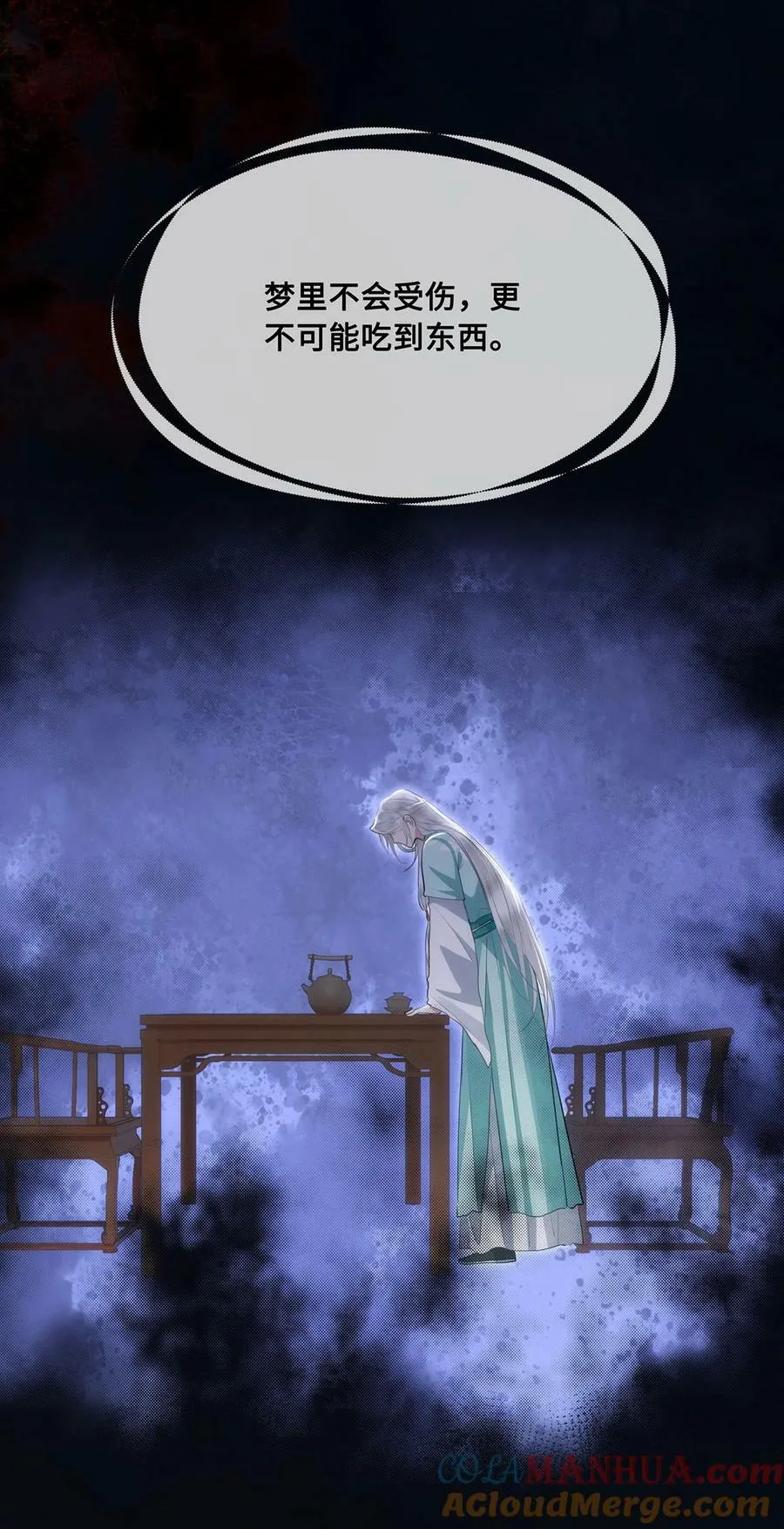 054 一场黄粱梦 第29页