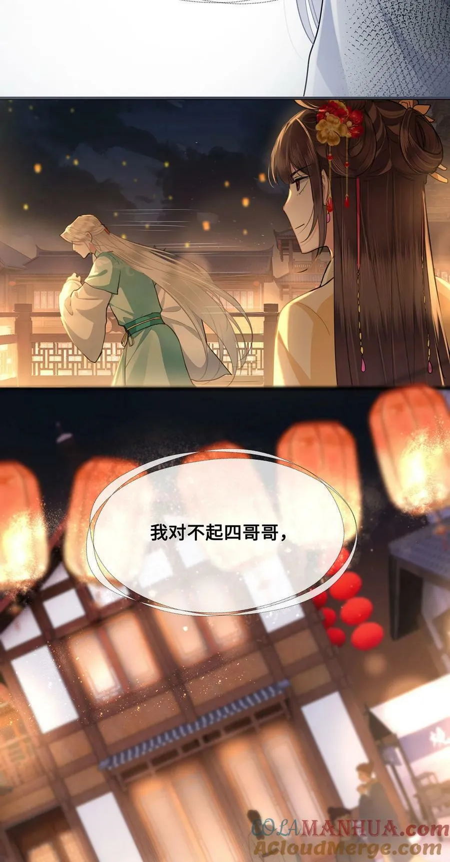 054 一场黄粱梦 第31页