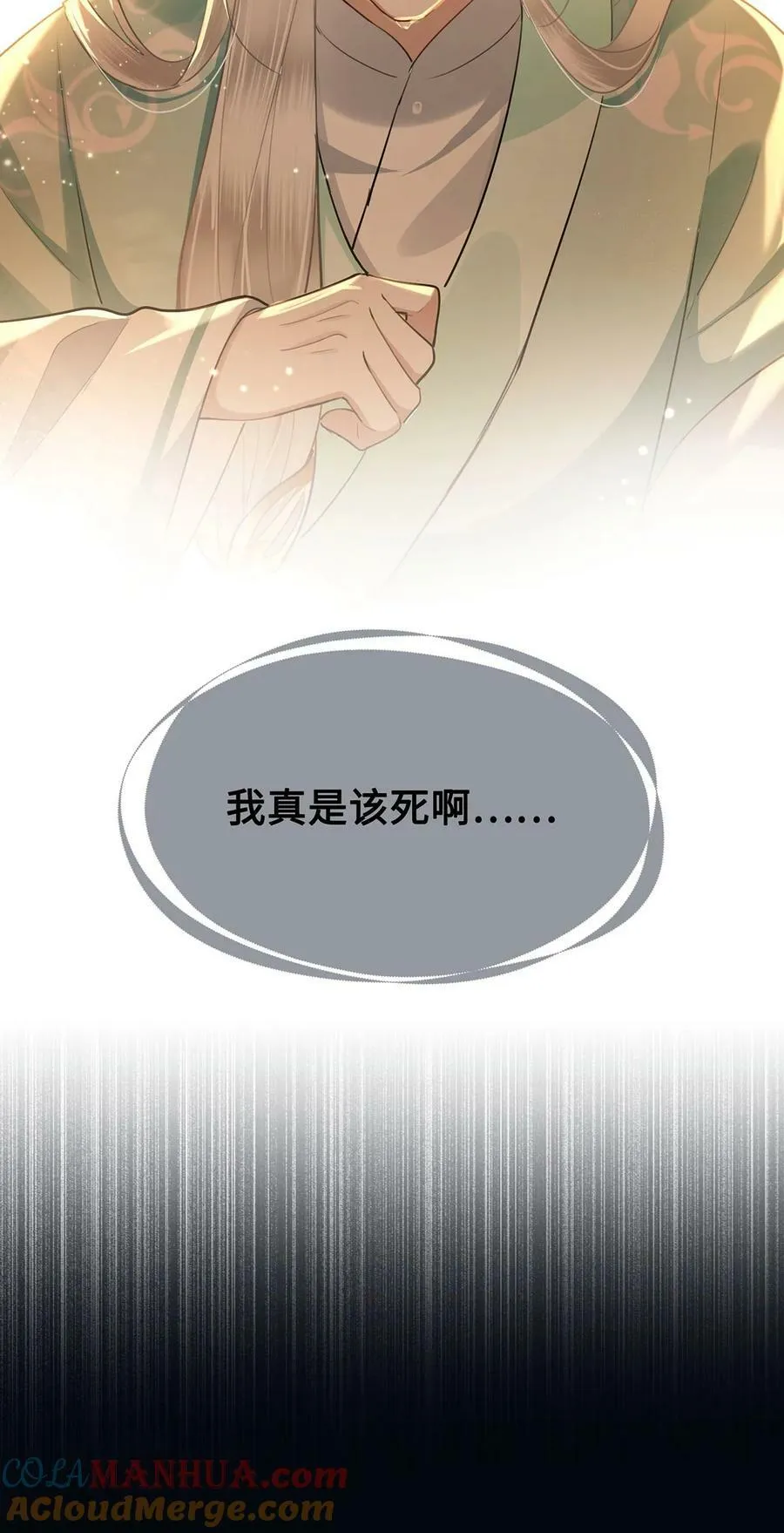 054 一场黄粱梦 第33页